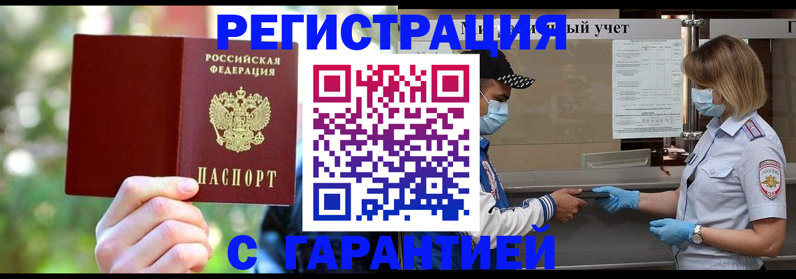 временная регистрация для школы в Пролетарске